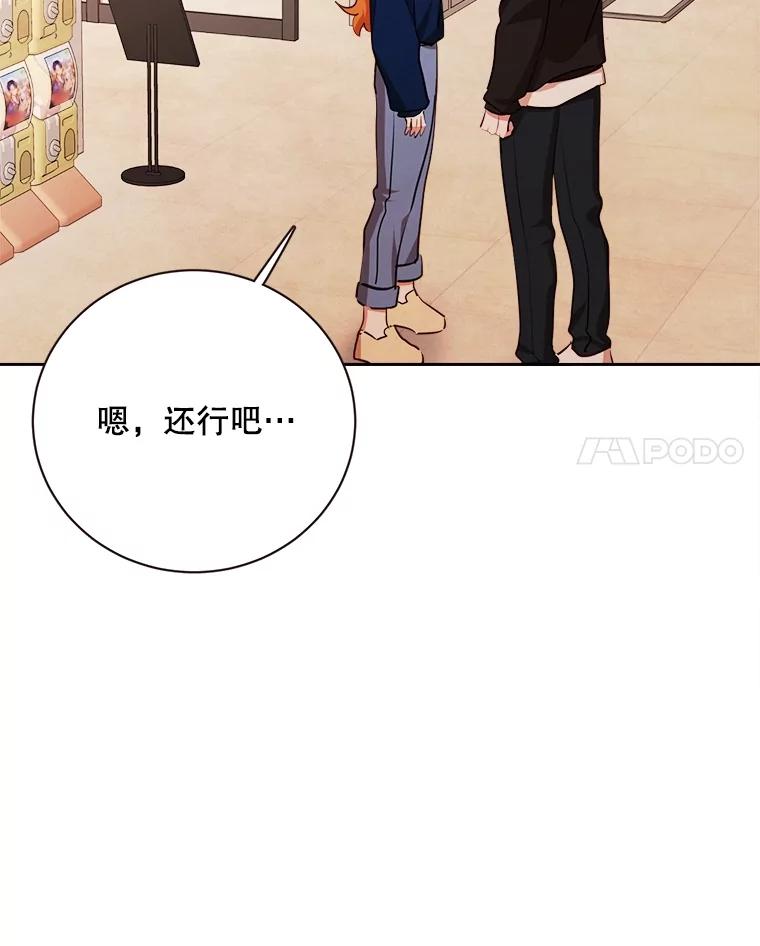 《心动！全民恋爱观察秀》53.自导自演 第115页