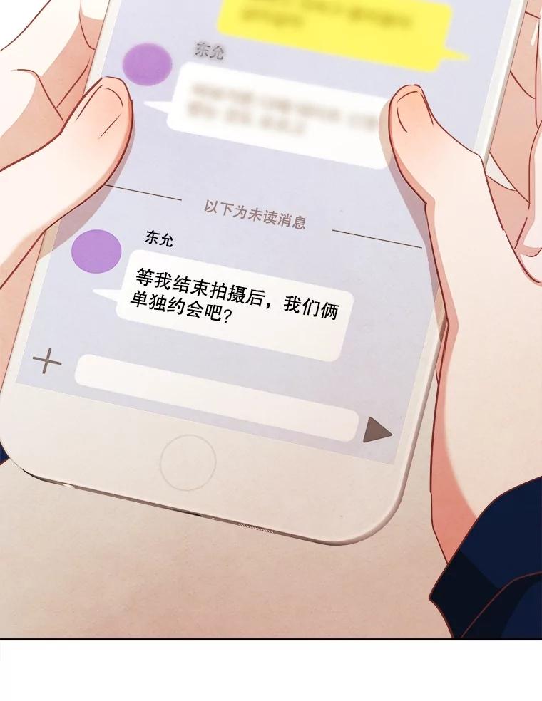 《心动！全民恋爱观察秀》53.自导自演 第67页