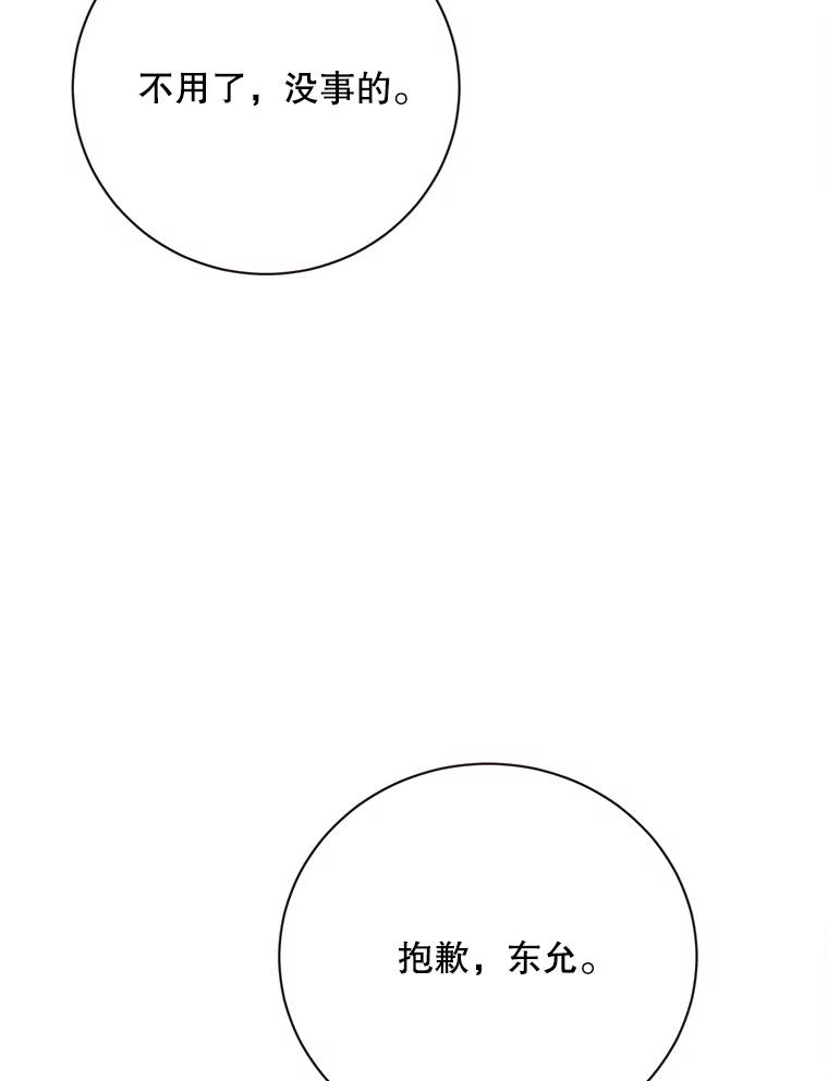 《心动！全民恋爱观察秀》53.自导自演 第124页