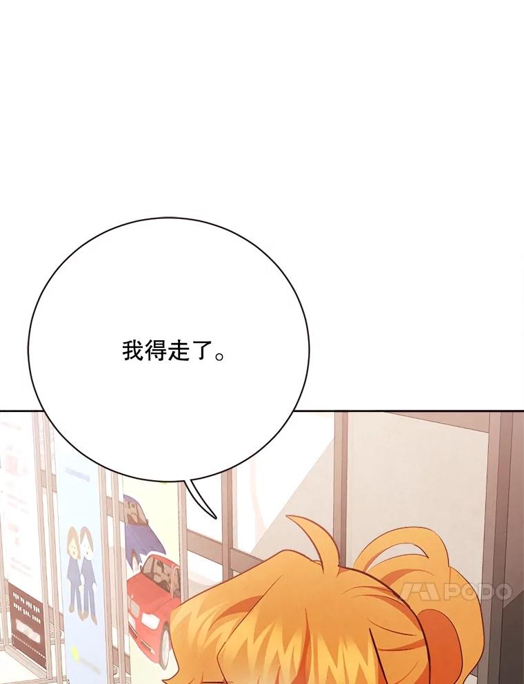 《心动！全民恋爱观察秀》53.自导自演 第118页