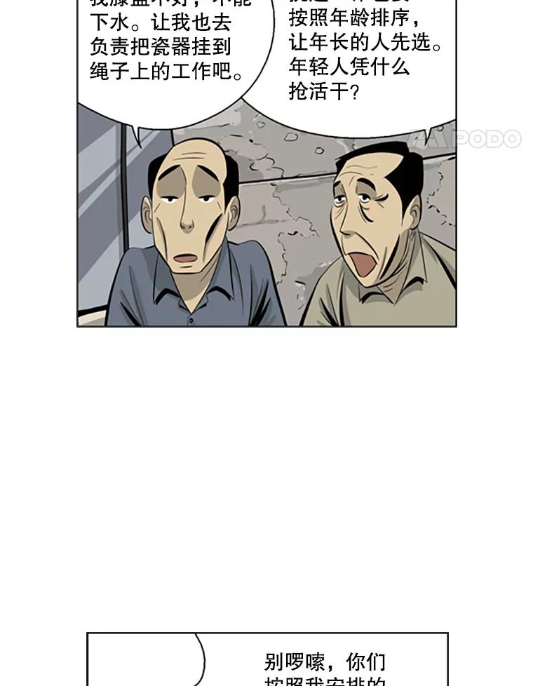 《孤军寻宝》52.解决累赘 第26页