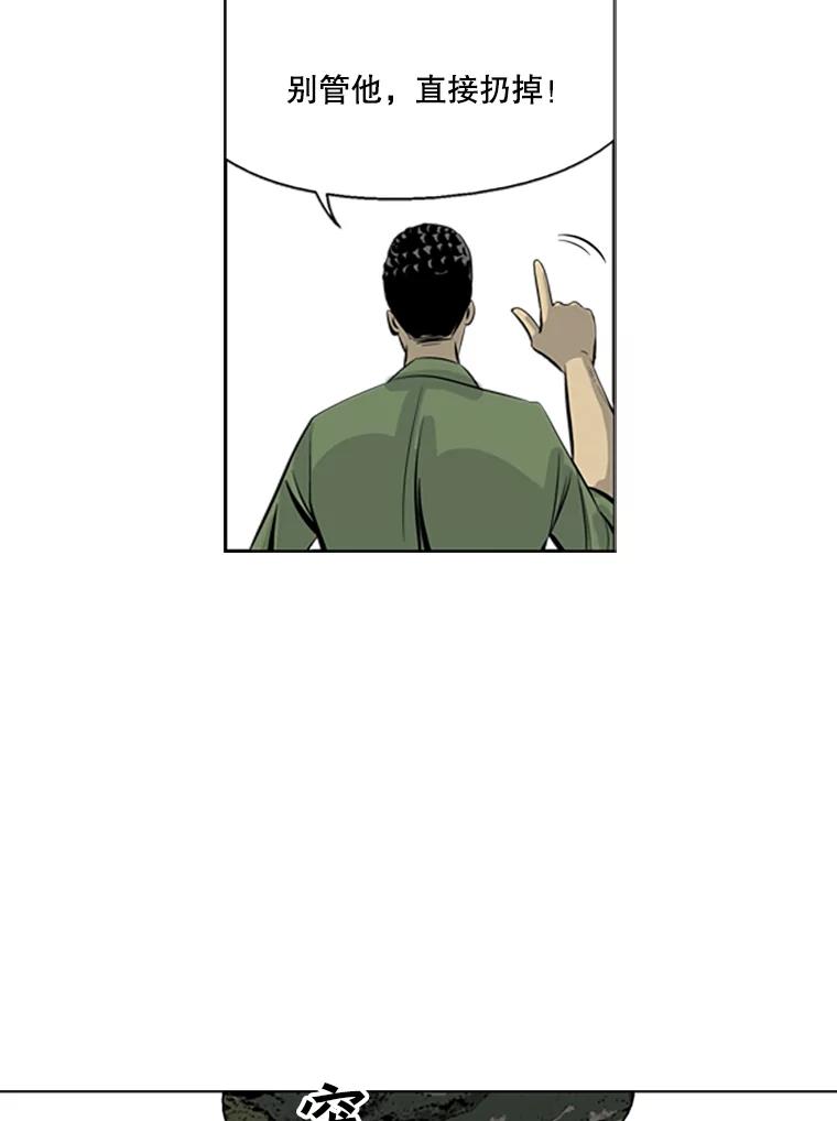 《孤军寻宝》52.解决累赘 第48页
