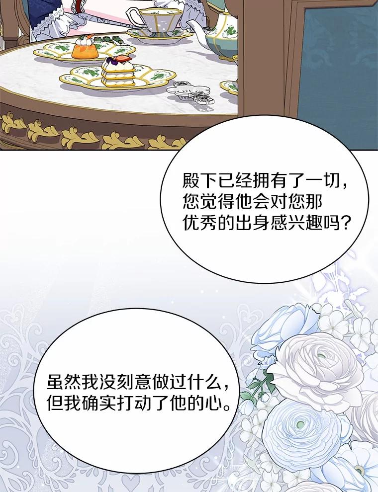 《吞噬太阳的花》52.二次劫车 第48页