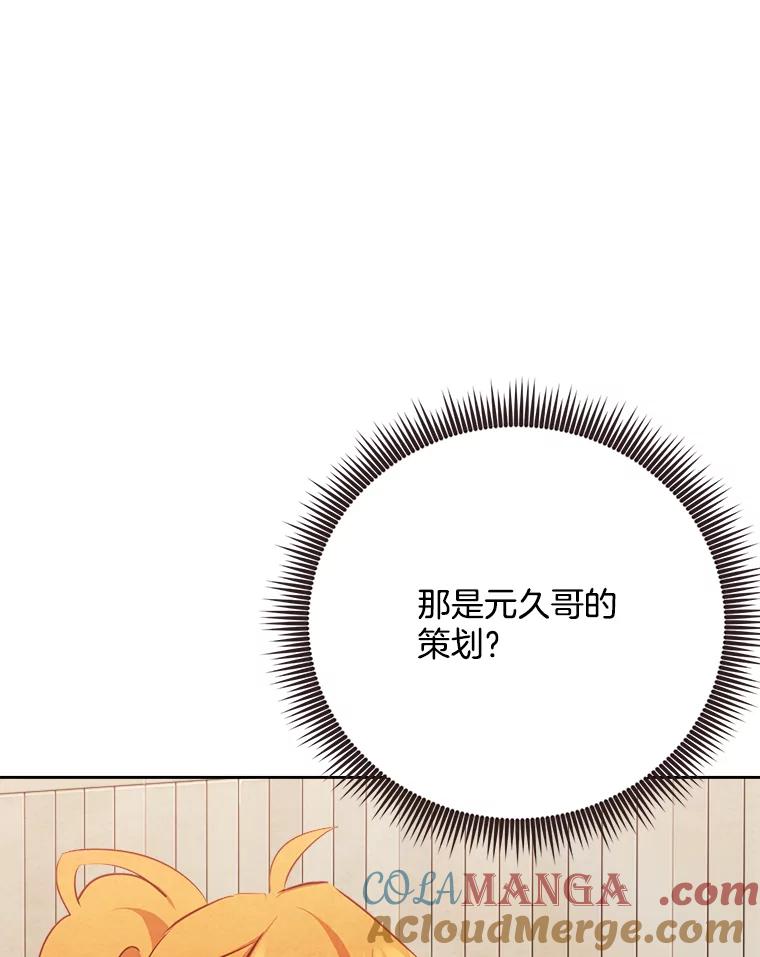 《心动！全民恋爱观察秀》53.自导自演 第53页
