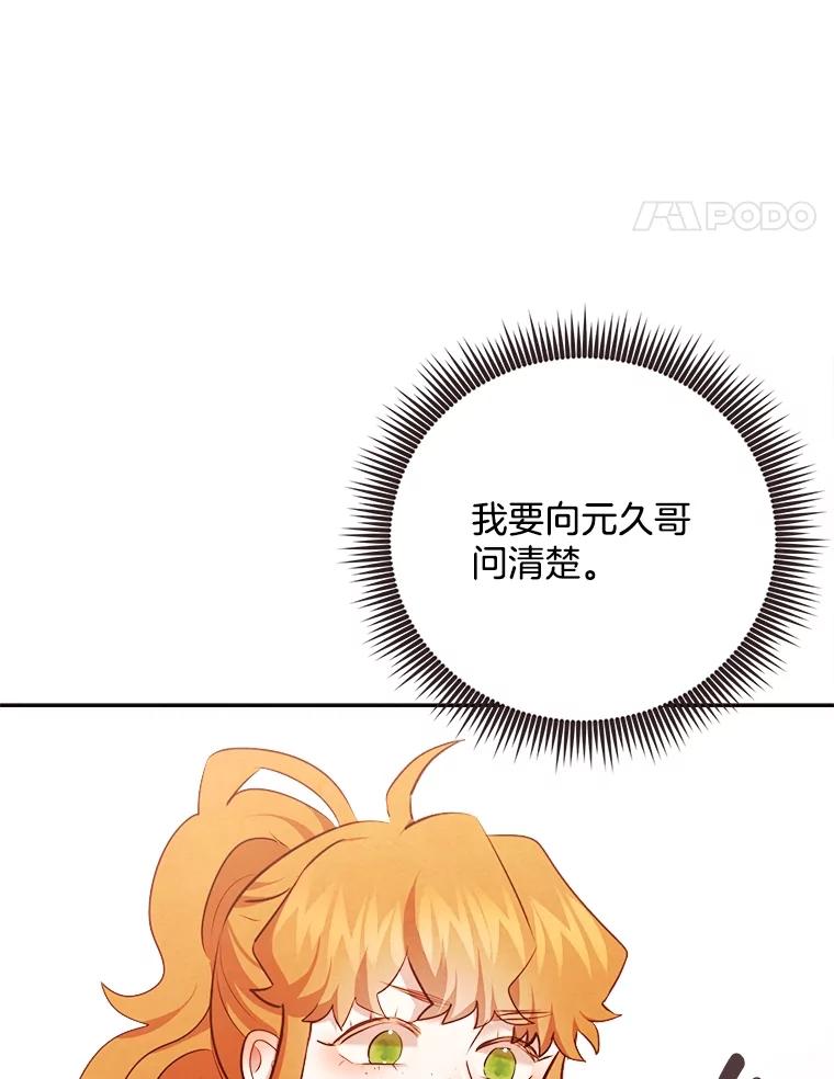 《心动！全民恋爱观察秀》53.自导自演 第62页