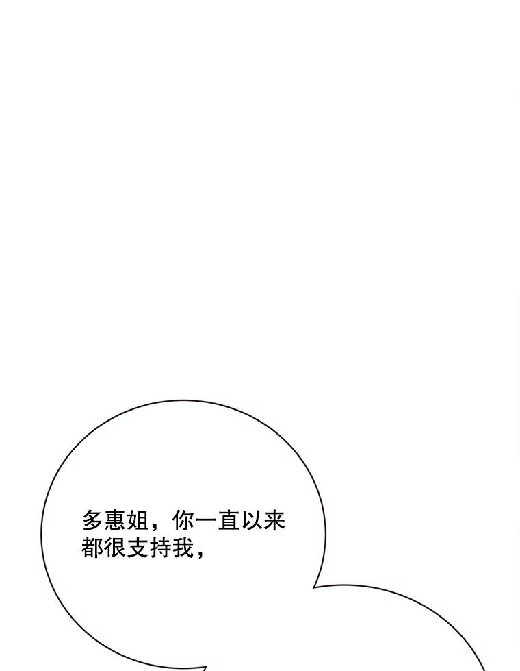 《心动！全民恋爱观察秀》53.自导自演 第86页