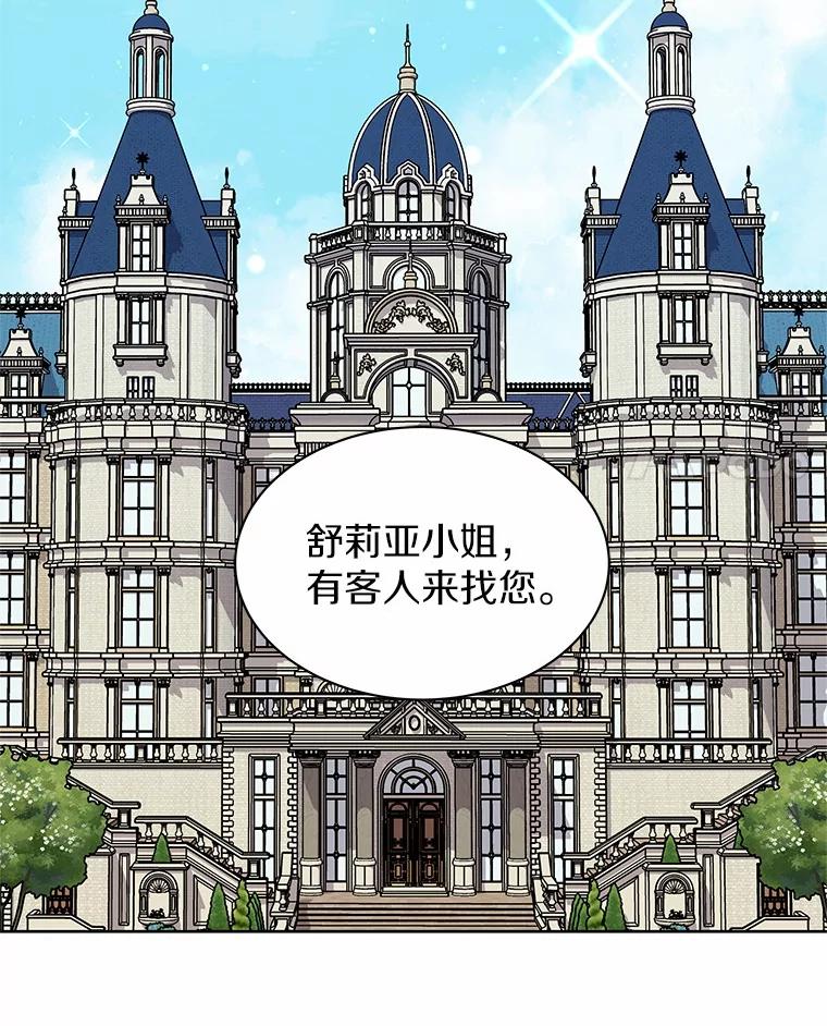《吞噬太阳的花》52.二次劫车 第15页