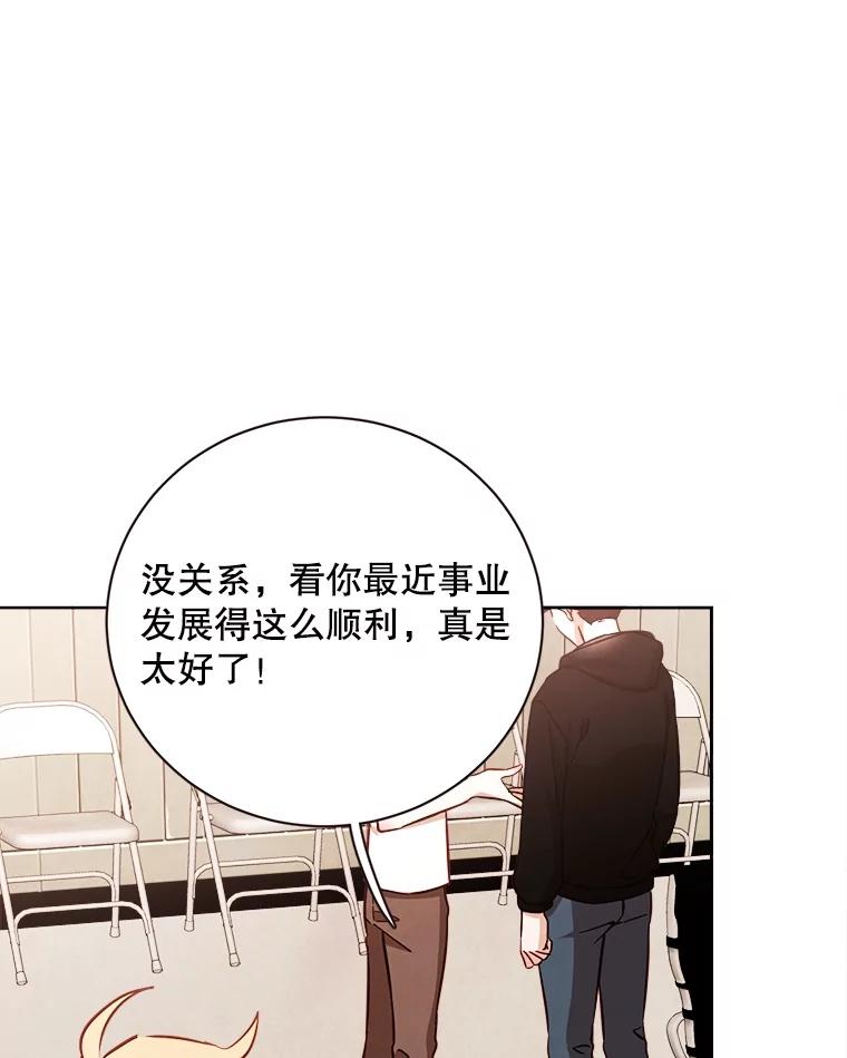 《心动！全民恋爱观察秀》53.自导自演 第15页