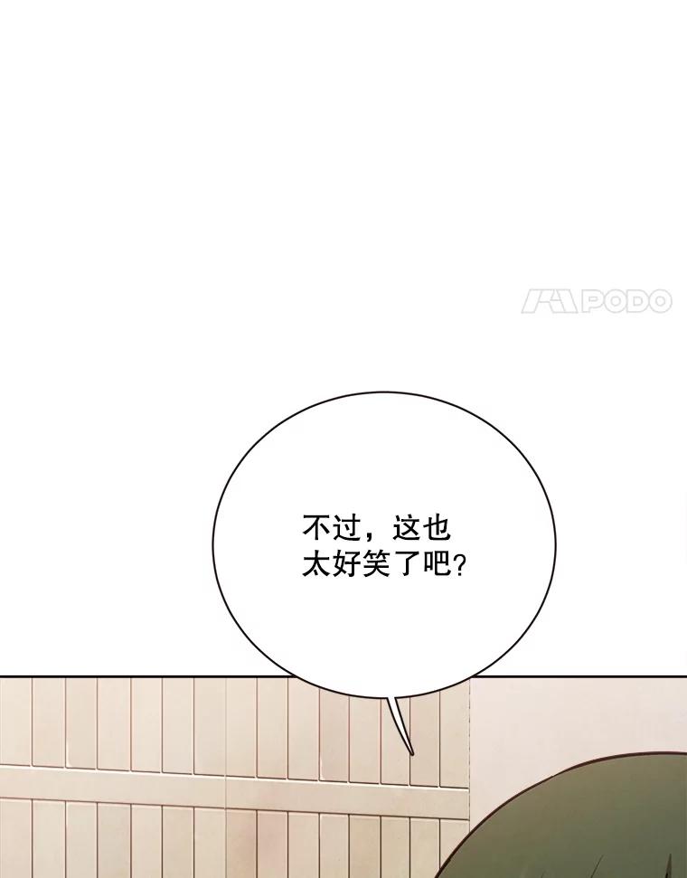 《心动！全民恋爱观察秀》53.自导自演 第28页