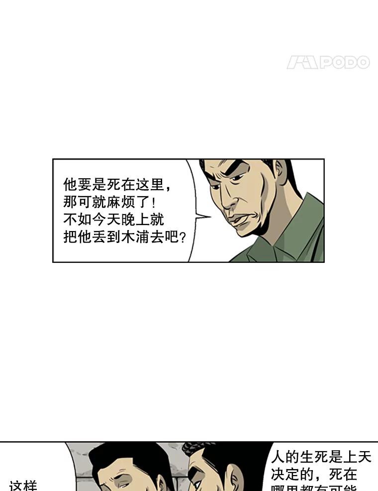 《孤军寻宝》52.解决累赘 第36页