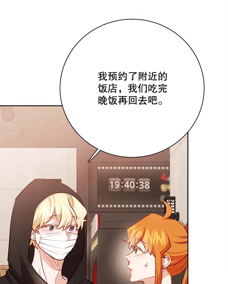 《心动！全民恋爱观察秀》53.自导自演 第116页