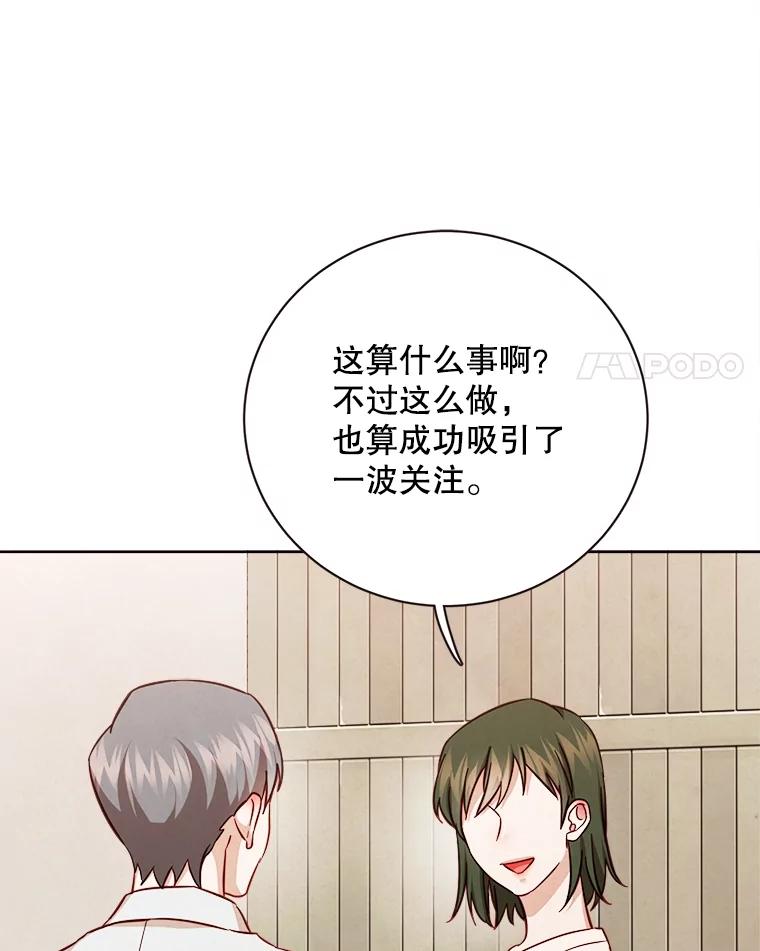 《心动！全民恋爱观察秀》53.自导自演 第38页