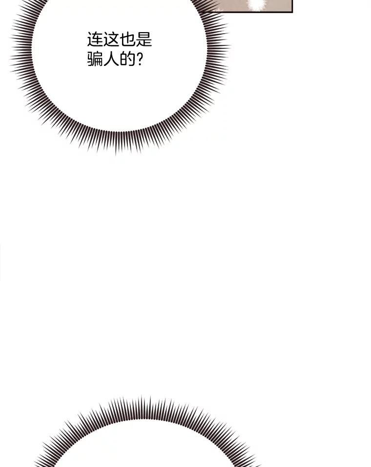 《心动！全民恋爱观察秀》53.自导自演 第59页