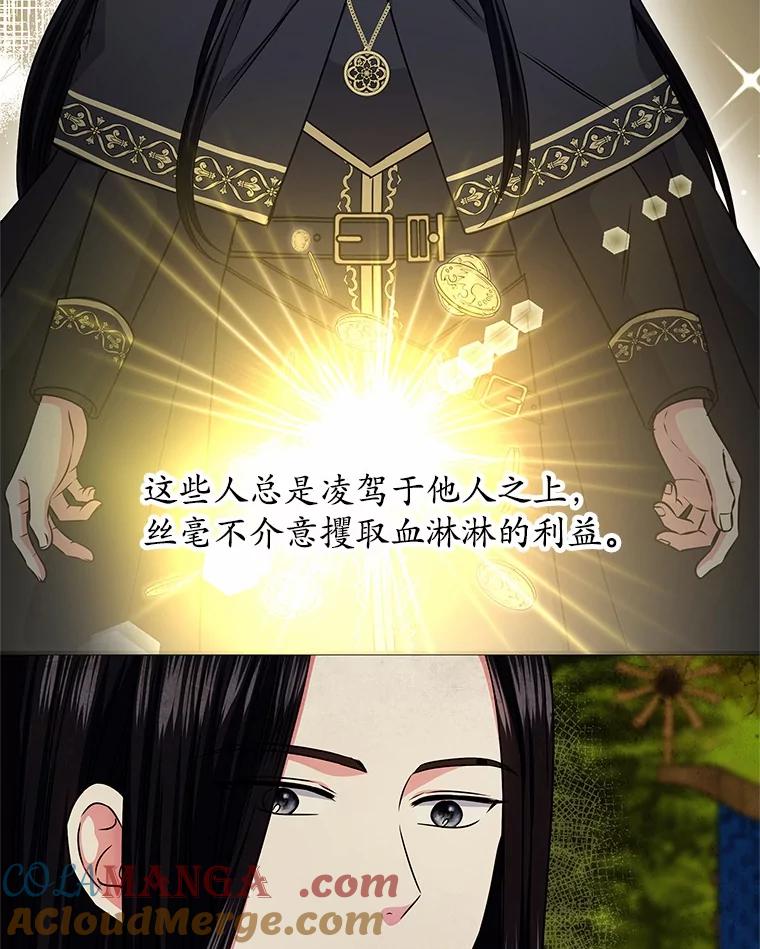 《吞噬太阳的花》53.等待救援 第17页