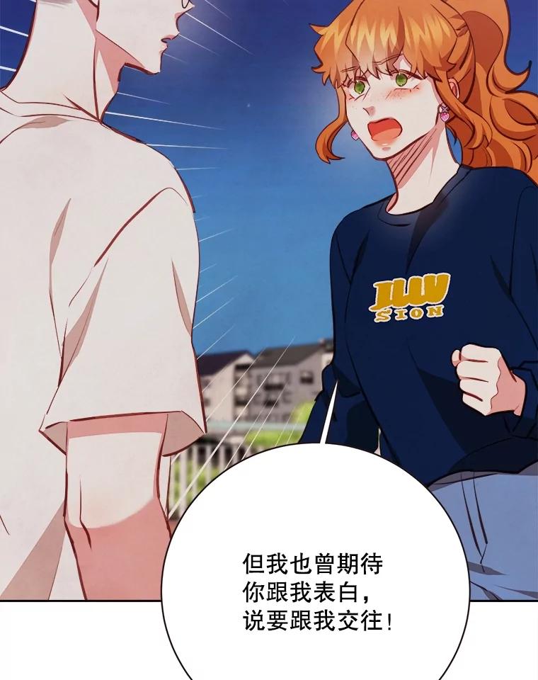 《心动！全民恋爱观察秀》54.约会旅行开始 第50页