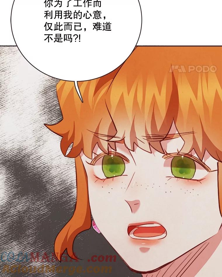 《心动！全民恋爱观察秀》54.约会旅行开始 第65页