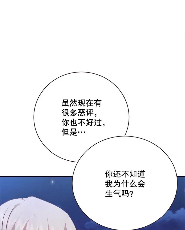 《心动！全民恋爱观察秀》54.约会旅行开始 第62页