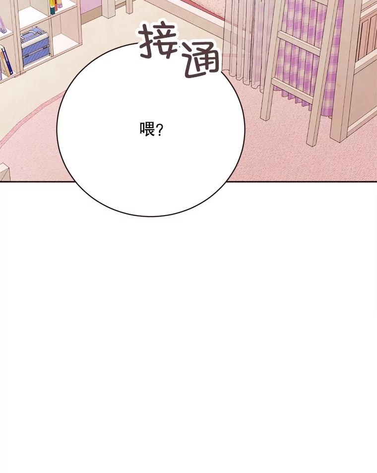 《心动！全民恋爱观察秀》54.约会旅行开始 第87页