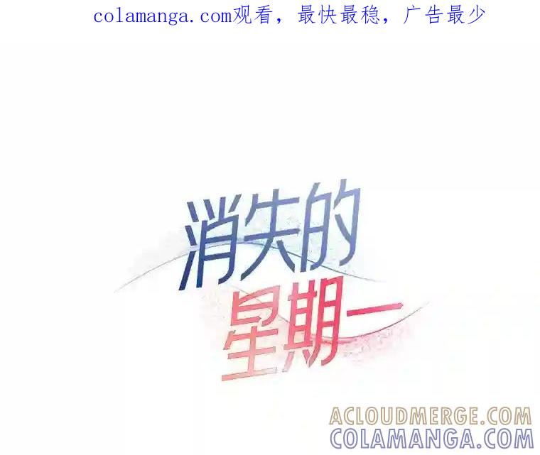 《消失的星期一》54.反击计划 第1页