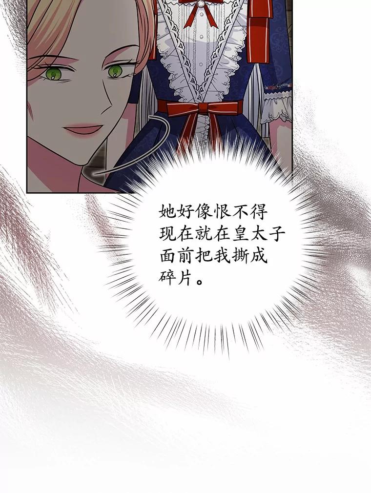 《吞噬太阳的花》53.等待救援 第12页