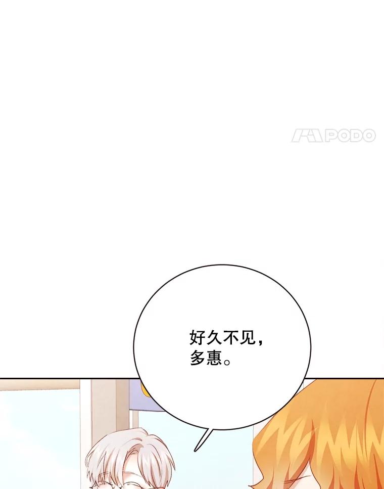 《心动！全民恋爱观察秀》54.约会旅行开始 第102页