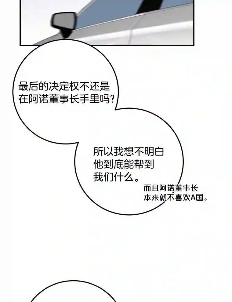 《消失的星期一》54.反击计划 第30页