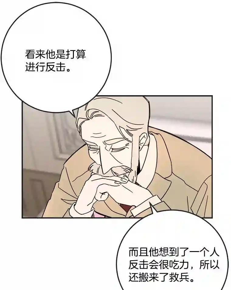 《消失的星期一》54.反击计划 第86页
