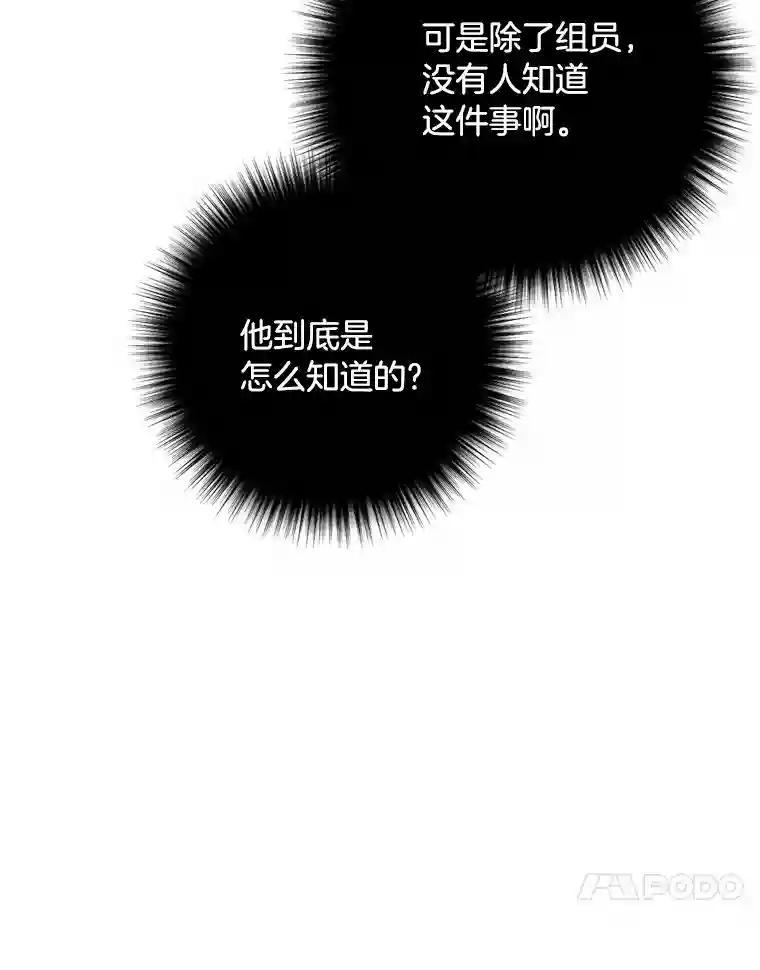 《消失的星期一》54.反击计划 第84页