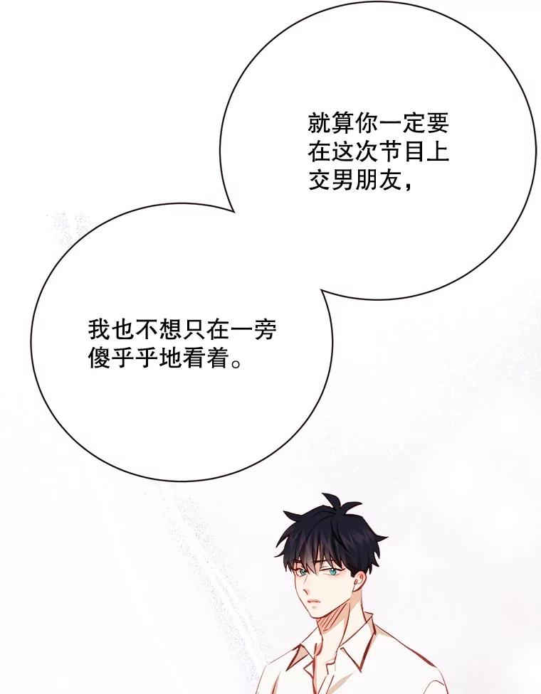 《心动！全民恋爱观察秀》54.约会旅行开始 第40页