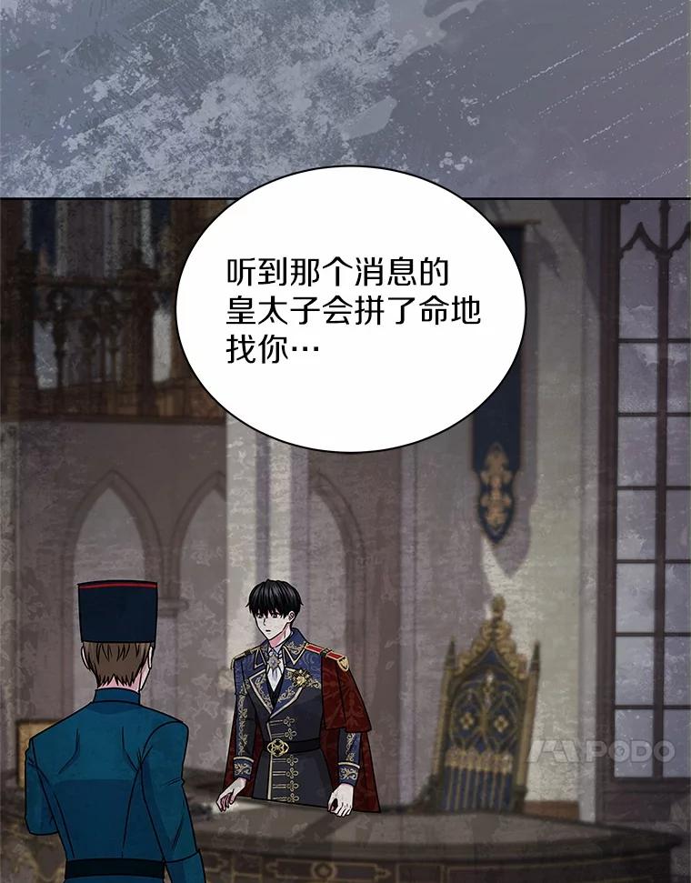《吞噬太阳的花》53.等待救援 第58页