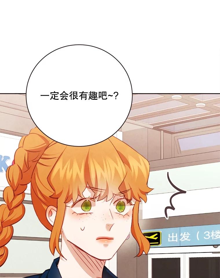 《心动！全民恋爱观察秀》54.约会旅行开始 第119页