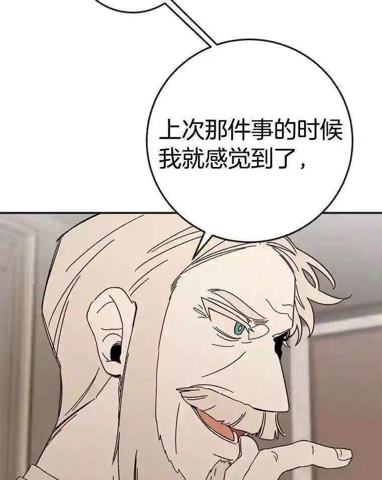 《消失的星期一》54.反击计划 第90页