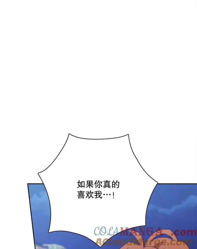 《心动！全民恋爱观察秀》54.约会旅行开始 第53页