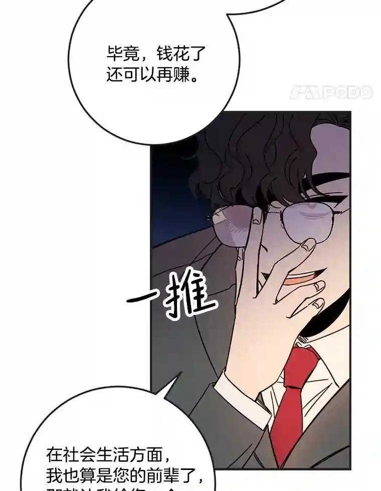《消失的星期一》54.反击计划 第68页
