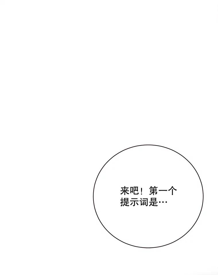《心动！全民恋爱观察秀》54.约会旅行开始 第123页