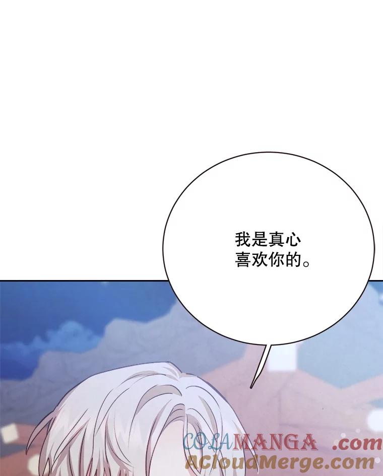 《心动！全民恋爱观察秀》54.约会旅行开始 第33页