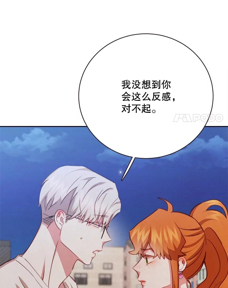《心动！全民恋爱观察秀》54.约会旅行开始 第58页