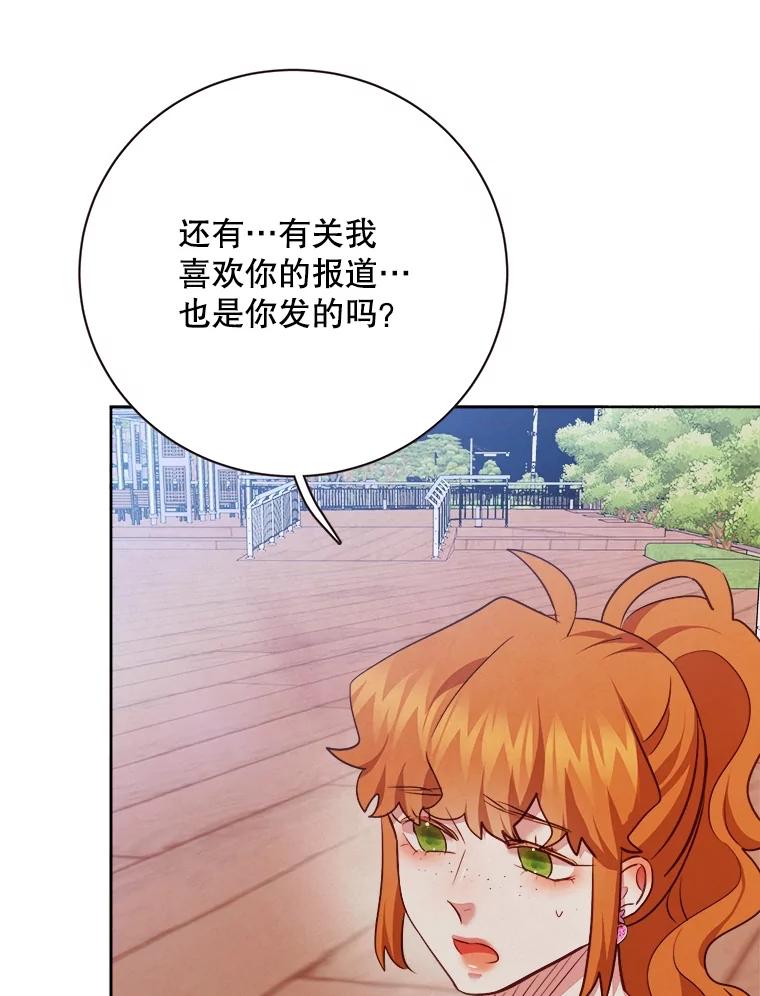 《心动！全民恋爱观察秀》54.约会旅行开始 第7页