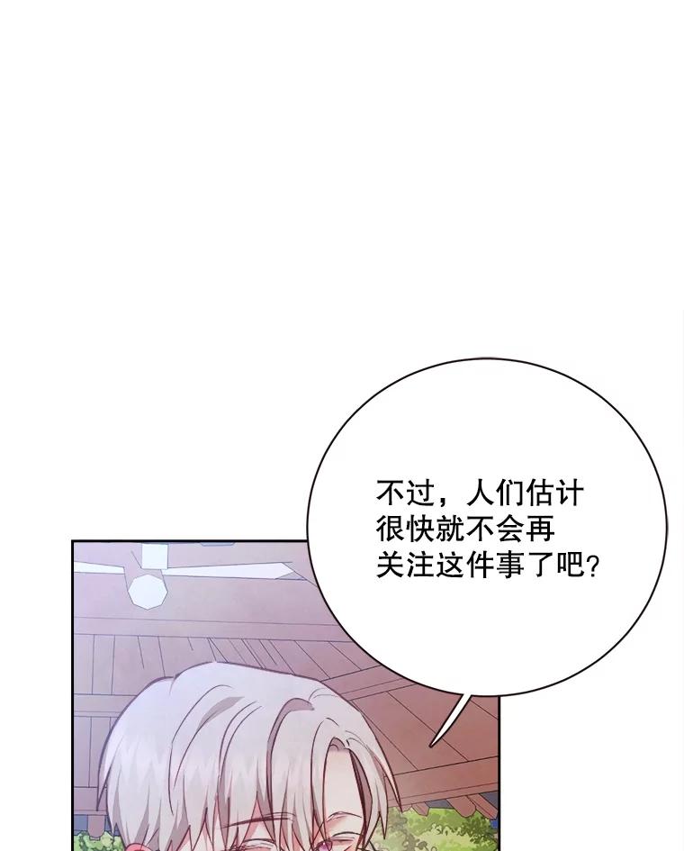 《心动！全民恋爱观察秀》54.约会旅行开始 第60页