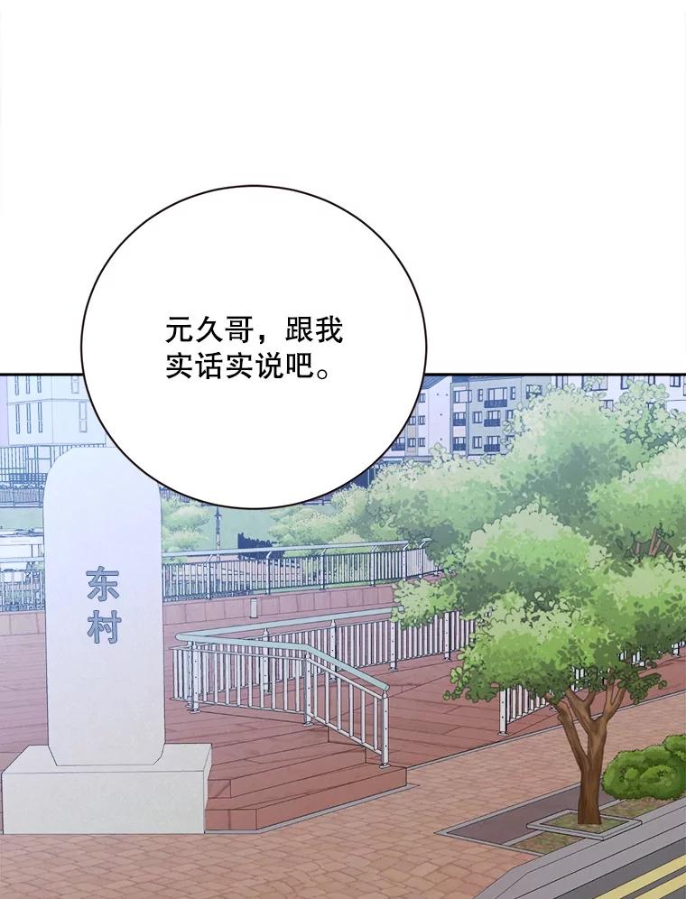 《心动！全民恋爱观察秀》54.约会旅行开始 第3页