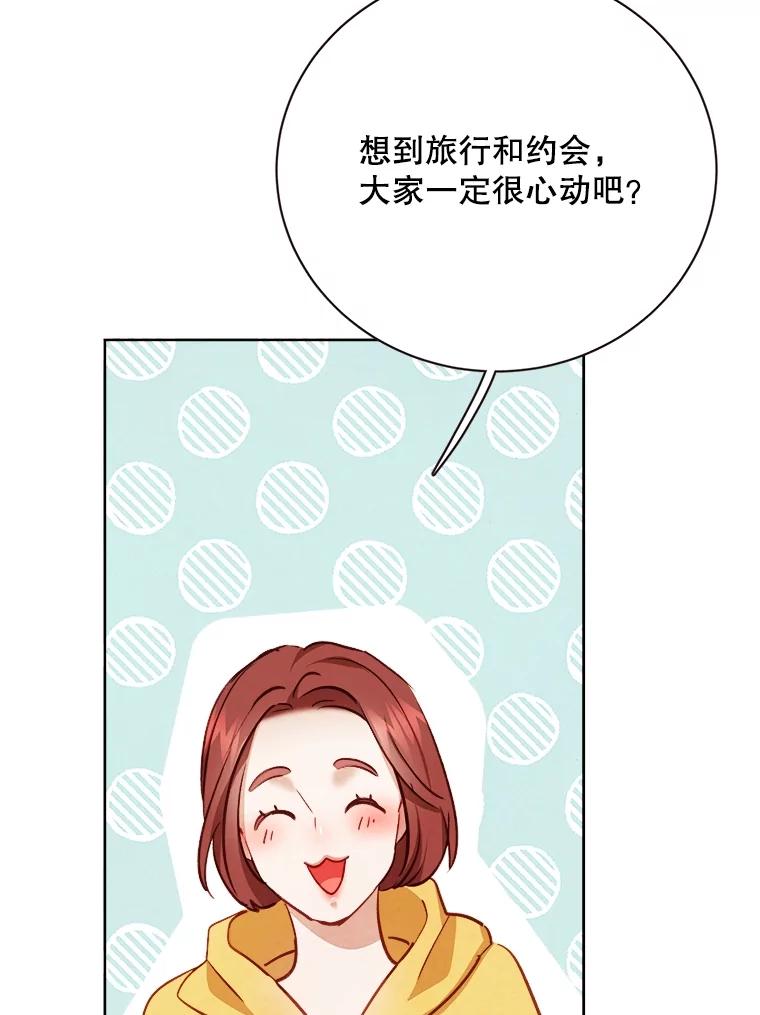 《心动！全民恋爱观察秀》54.约会旅行开始 第110页