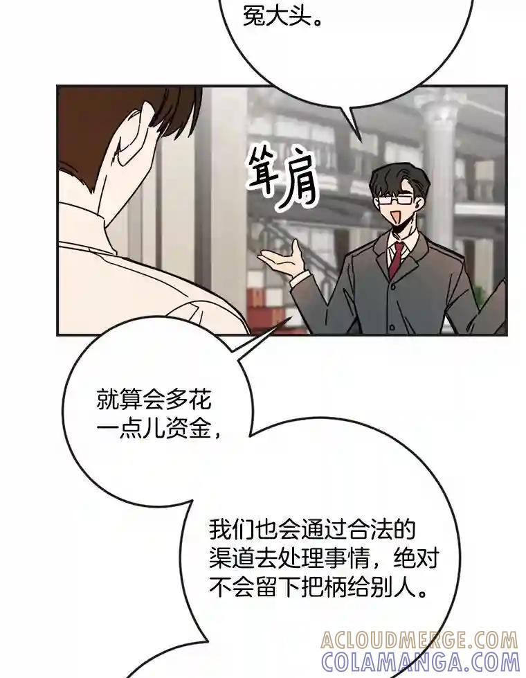 《消失的星期一》54.反击计划 第67页