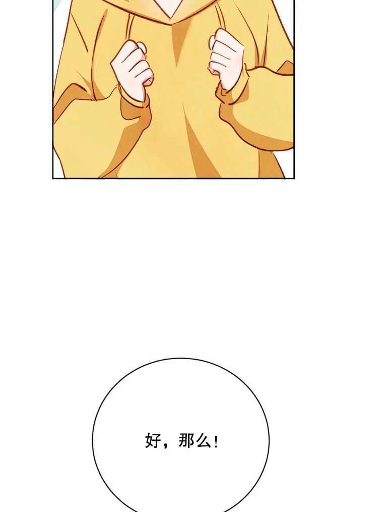 《心动！全民恋爱观察秀》54.约会旅行开始 第111页