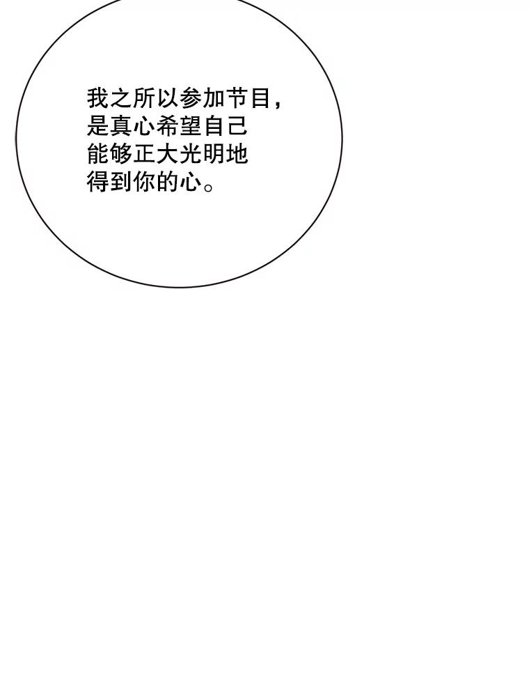 《心动！全民恋爱观察秀》54.约会旅行开始 第39页