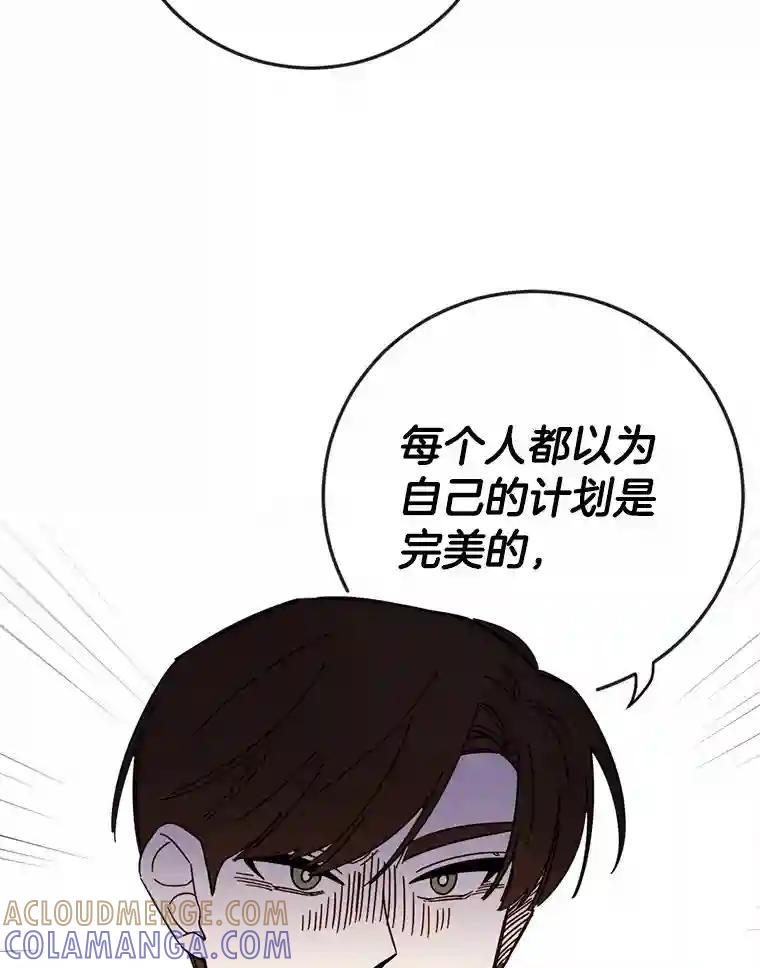 《消失的星期一》54.反击计划 第76页