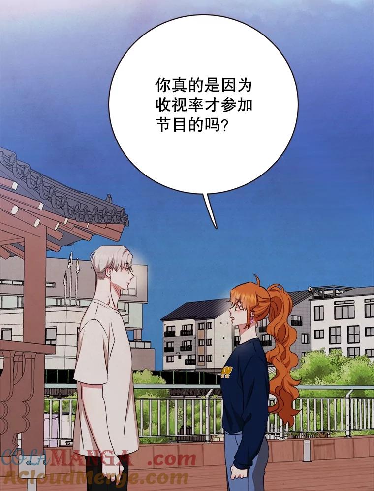 《心动！全民恋爱观察秀》54.约会旅行开始 第5页