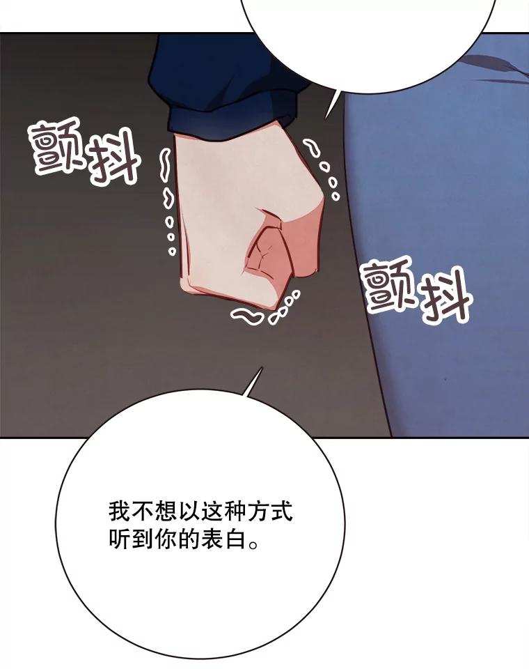 《心动！全民恋爱观察秀》54.约会旅行开始 第52页