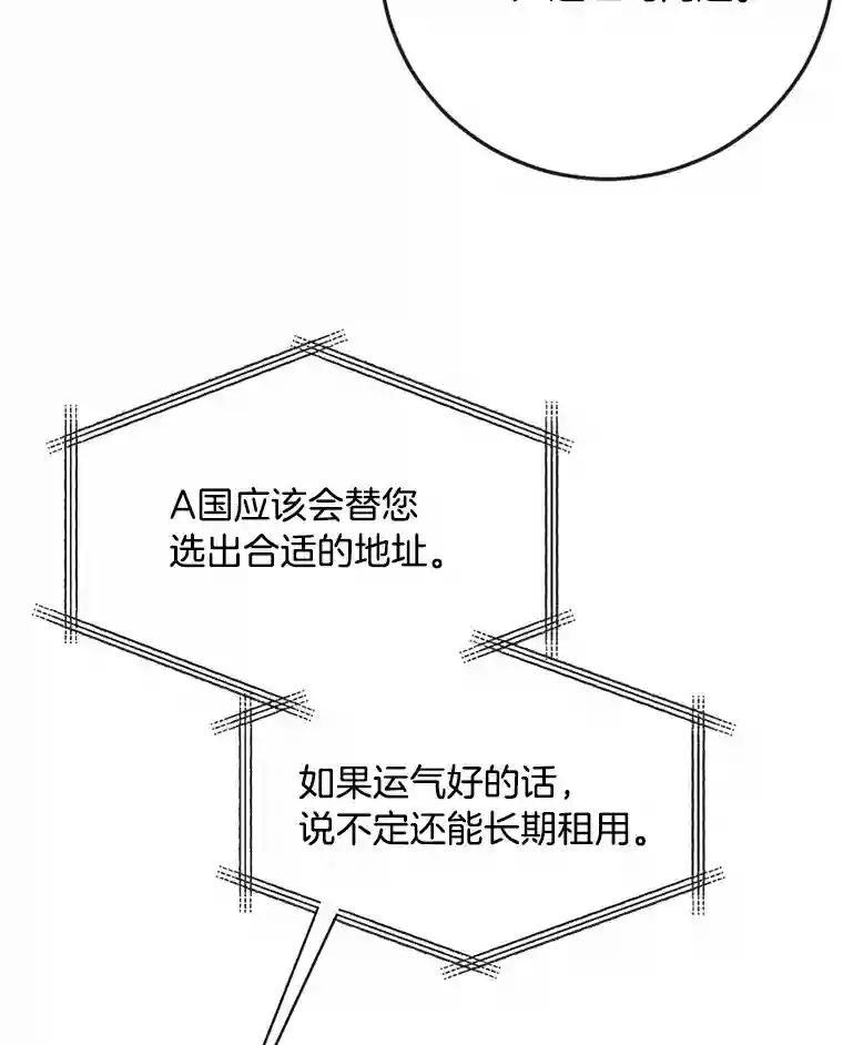 《消失的星期一》54.反击计划 第44页