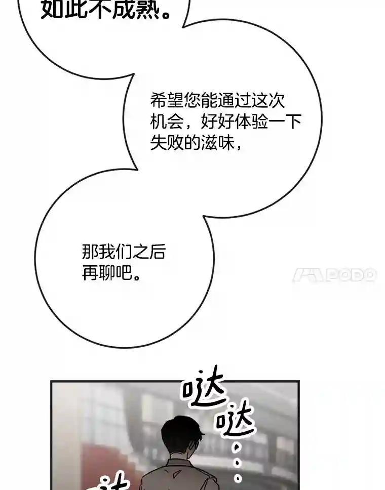 《消失的星期一》54.反击计划 第81页