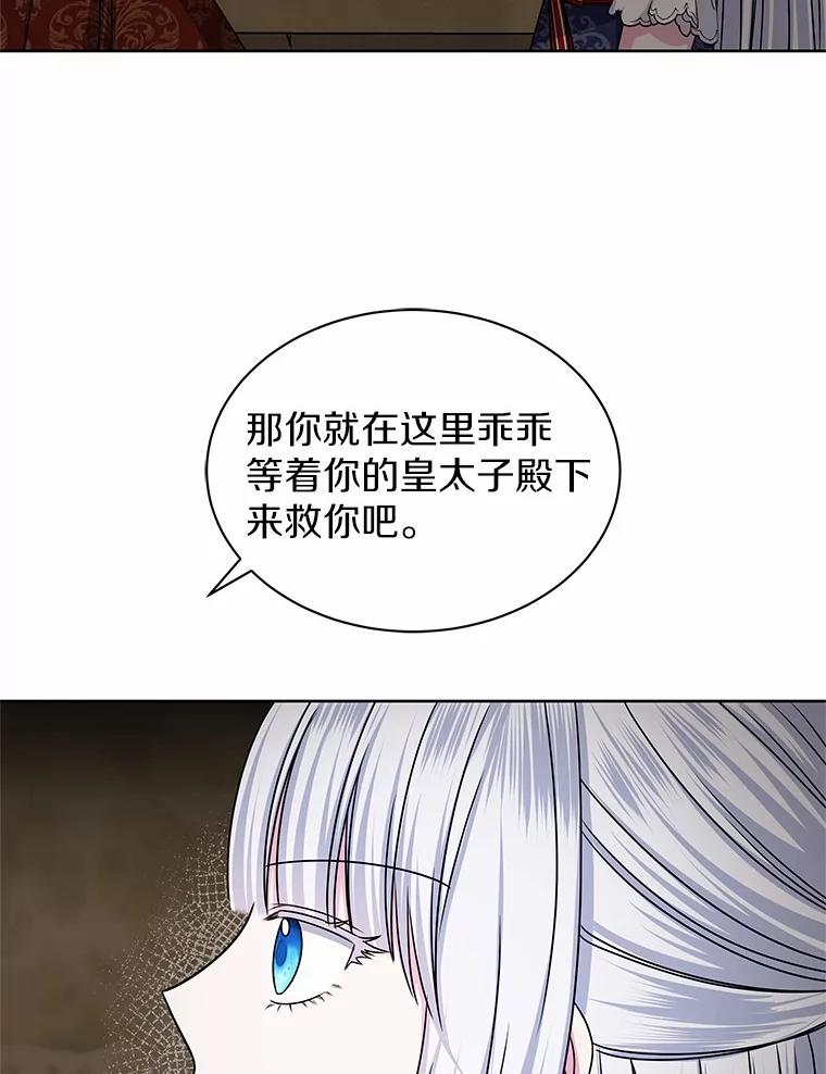 《吞噬太阳的花》53.等待救援 第47页